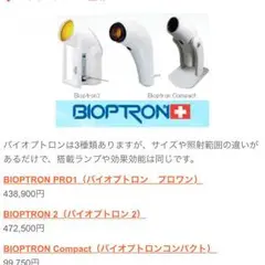 2025年最新】コンパクト バイオプトロンの人気アイテム - メルカリ
