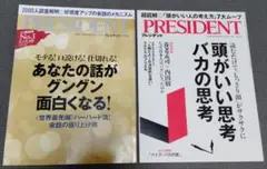 PRESIDENT 2021 9.17 2024 10.18 2冊セット