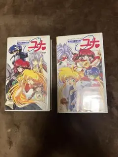 2025年最新】銀河お嬢様伝説ユナvhsの人気アイテム - メルカリ