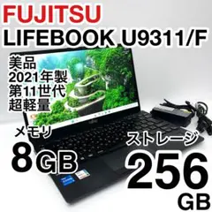 美品 富士通 LIFEBOOK U9311/F 2021年製 超軽量 超薄型