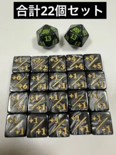 MTG +1/+1 カウンター　6面 ダイス　20面 ダイス 合計22個セット
