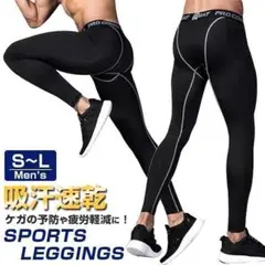 スポーツレギンス Sサイズ