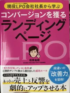 コンバージョンを獲るランディングページ