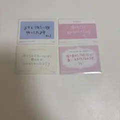 ディノ メッセージトレカ 4枚