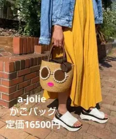 a-jolie かごバッグ 定価16500円