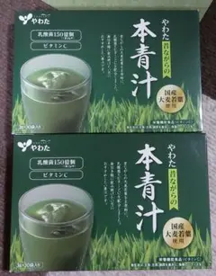 やわた昔ながらの本青汁