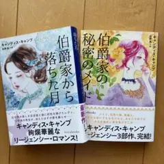 ハーレクインmirabooks 伯爵家の秘密のメイド他