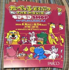 たべっ子どうぶつ フライヤー チラシ 10枚セット