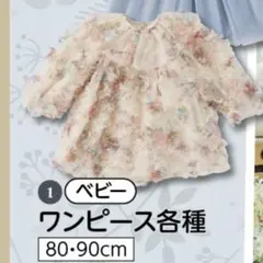 バースデイ cottoli 花柄 ワンピース ドレス 80