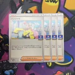 ナンジャモ　ジムプロモ