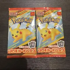ポケモンカード パック 2袋セット ピカチュウ　マクドナルド