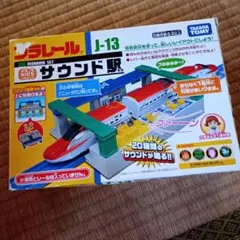 タカラトミー プラレール J－13 サウンド駅