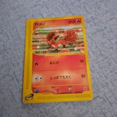 ポケモンカード　ロコン　マクドナルド