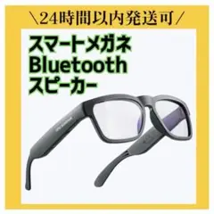 スマートサングラス オープンイヤー ケース付 スマートメガネ Bluetooth