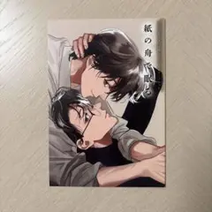 紙の舟で眠る 八田てき とらのあな リーフレット 同時購入フェア 最安値