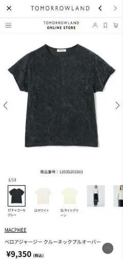 MACPHEE ベロアジャージー クルーネックプルオーバー　新品