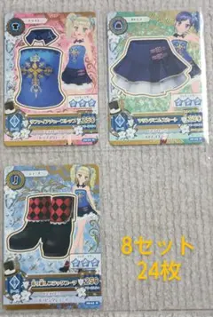 アイカツカード8セットクール（24枚）