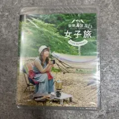 安野希世乃 ブルーレイ 女子旅 2020