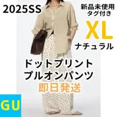 GU ドットプリントプルオンパンツ Z+E ナチュラル　XLサイズ　ジーユー