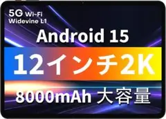 【新品】最安値セール中！12インチ タブレット 12GB+128GB