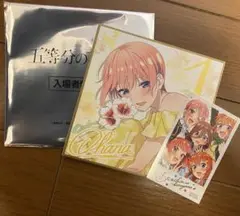 映画 五等分の花嫁 色紙 特典 中野一花