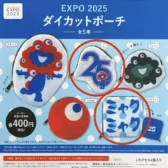 EXPO 2025 ダイカットポーチ ミャクミャク　大阪万博