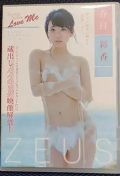 春日彩香 ZEUSF-026【DVD】