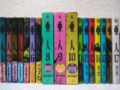 【DVD付き限定版含む】亜人　全巻　桜井画門