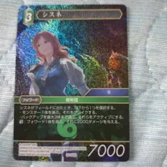 ファイナルファンタジー/シスネ/26-050R/FFTCG