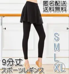 ★ レッスン着 バレエ スパッツ 9分丈 体型カバー スポーツレギンス 【XL】