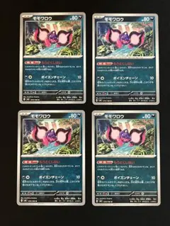 モモワロウ U 4枚　超電ブレイカー　ポケモンカード