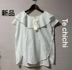 新品 タグ付き テチチ ラッフルカラーブラウス オフ フリー 綿100%