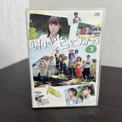 明日の光をつかめ DVD-BOX3〈4枚組〉 Amazon.co.jp: 明日の光をつかめDVD-BOX3 : 広瀬アリス, 榊原