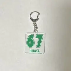 ジェフ千葉 シークレットアクリルナンバーキーホルダー 日高大
