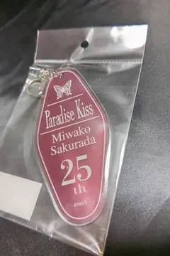 Paradise Kiss 25th　櫻田美和子キーホルダー　＆早坂紫　パネル