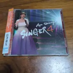 島津亜矢　SINGER4