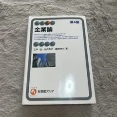 企業論