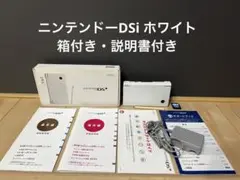 ニンテンドーDSi ホワイト 箱付き・説明書付き