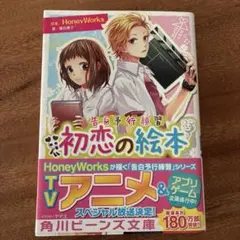 初恋の絵本