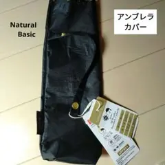新品Natural Basic 晴雨兼用 折りたたみ傘 ブラックアンブレラカバー