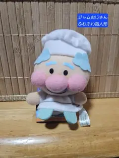 ジャムおじさん　指人形