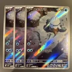 ユキカブリ　ar