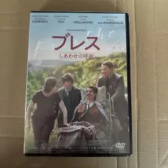 ブレス しあわせの呼吸('17英)
