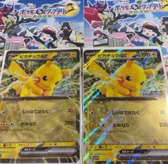 ポケモンスタンプラリー　2025 ジャンボカード　プロモ　ピカチュウex　2点