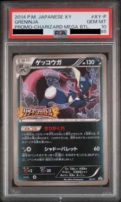 ポケモンカード　ポケカ　ゲッコウガ　リザードンメガバトル　PSA10 ゲッコウガ リザードンメガバトル プロモの通販 あー@プロフ必読