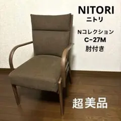 2025年最新】ニトリ 椅子 c-27の人気アイテム - メルカリ