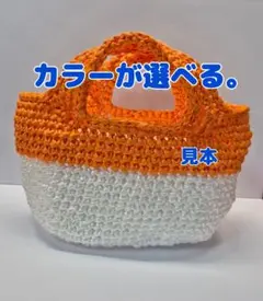 ビニール紐バッグ 色を選べます。