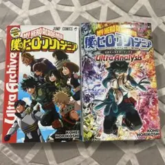 僕のヒーローアカデミアキャラクターブック2冊セット