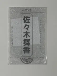 イコラブ　佐々木舞香　ペンライトフィルム 5周年