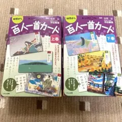 百人一首カード 上下セット　公文